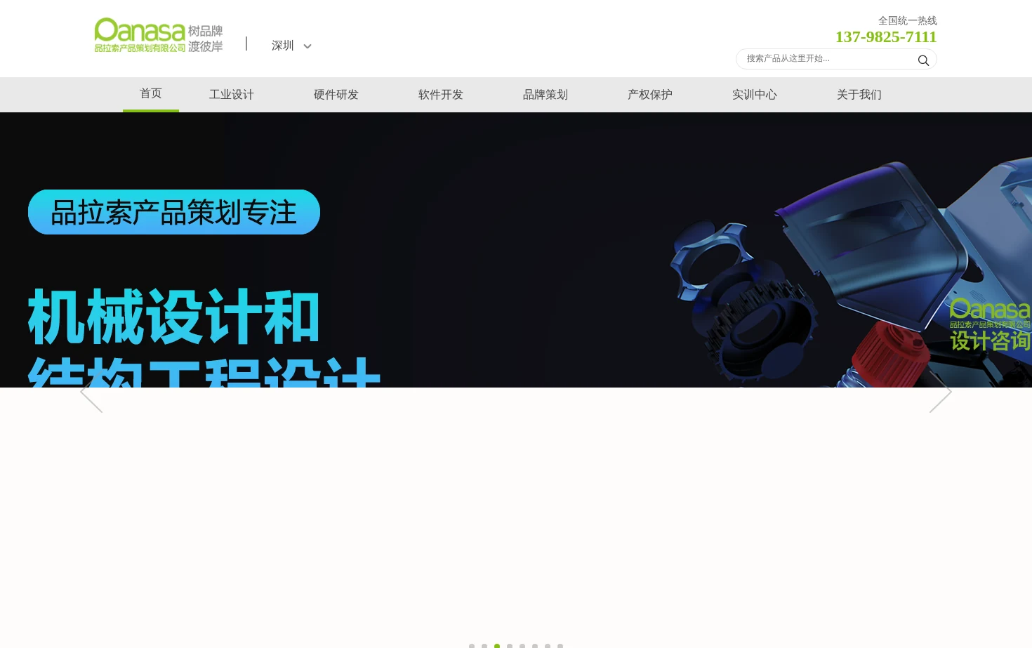 品拉索产品策划 页面快照